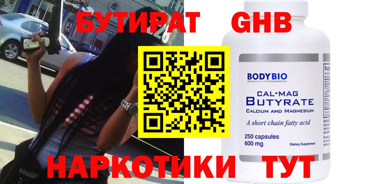 БУТИРАТ  Вход с VPN  Алексин  БУТИРАТ 99% 