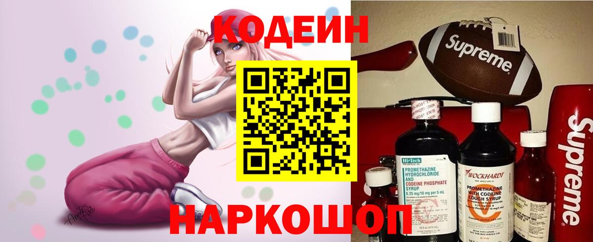 Codein Purple Drank Алексин