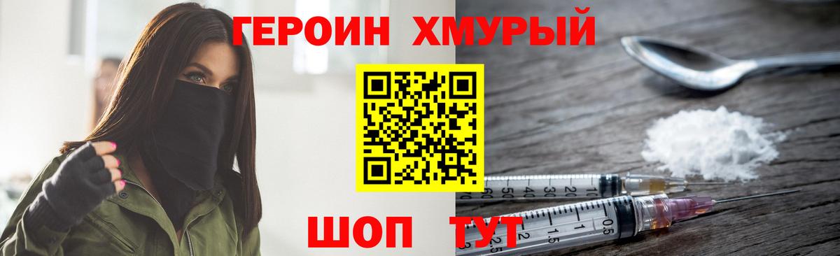 Героин герыч Алексин