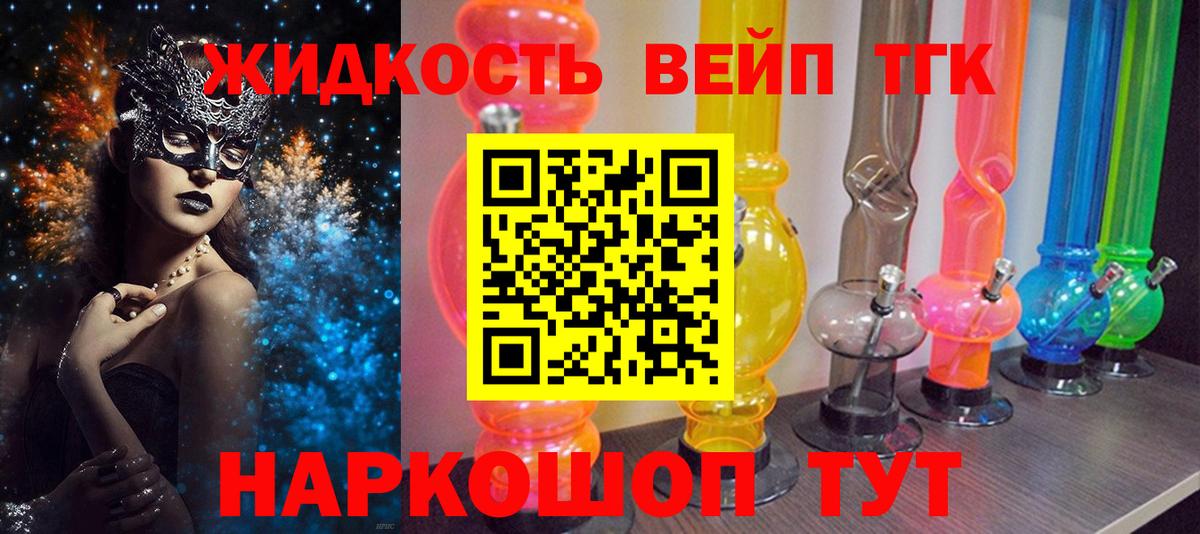 ТГК жижа  Дистиллят ТГК жижа  продажа наркотиков  Алексин  Вход с VPN 